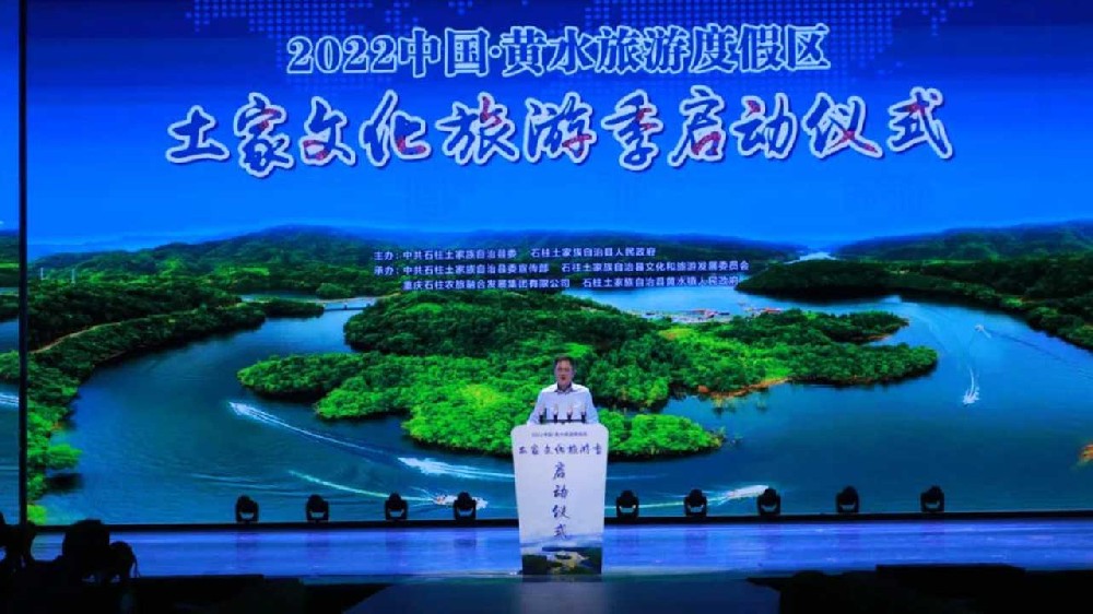 文旅動(dòng)態(tài)：2022中國·黃水土家文化旅游季在重慶舉辦，助推當(dāng)?shù)丶爸苓呂幕糜萎a(chǎn)業(yè)發(fā)展！