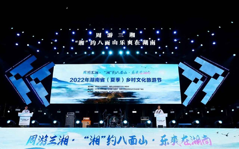 湖南：2022年湖南省夏季鄉(xiāng)村文化旅游節(jié)正式舉行，助力打造省級文化旅游示范區(qū)！