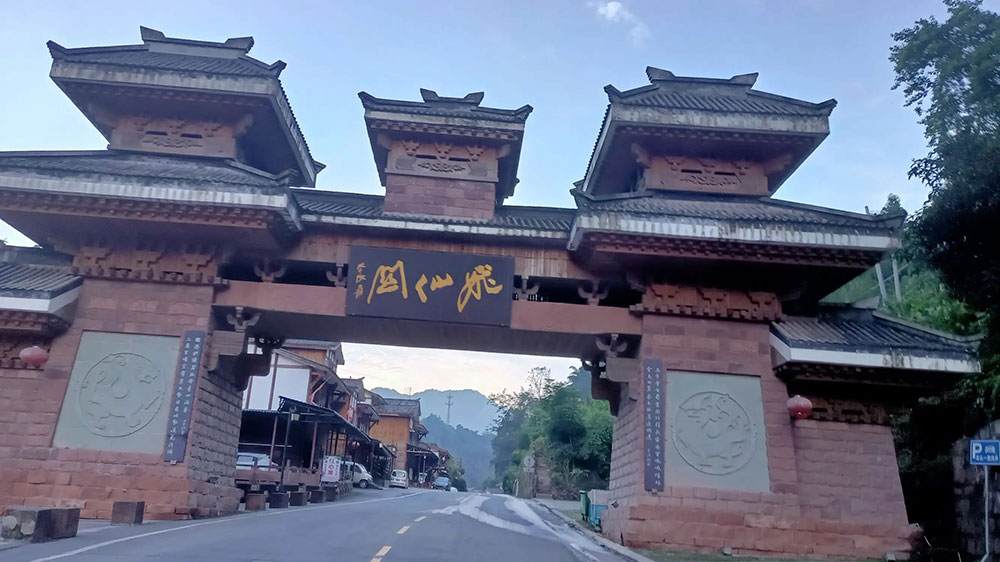 飛仙關(guān)景區(qū).jpg