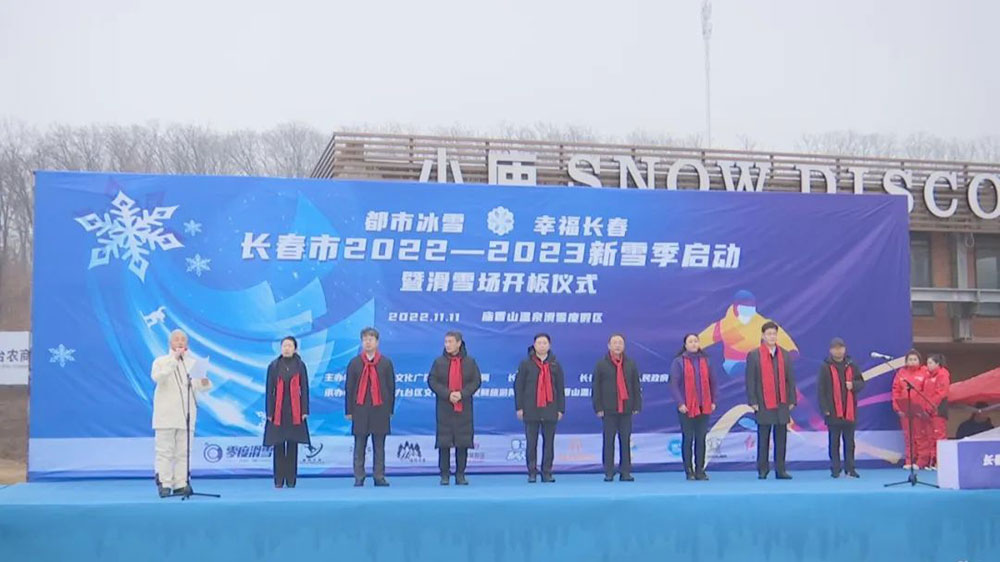 吉林：“都市冰雪·幸福長春”，長春市2022—2023新雪季啟動，推動冰雪經(jīng)濟高質(zhì)量發(fā)展！