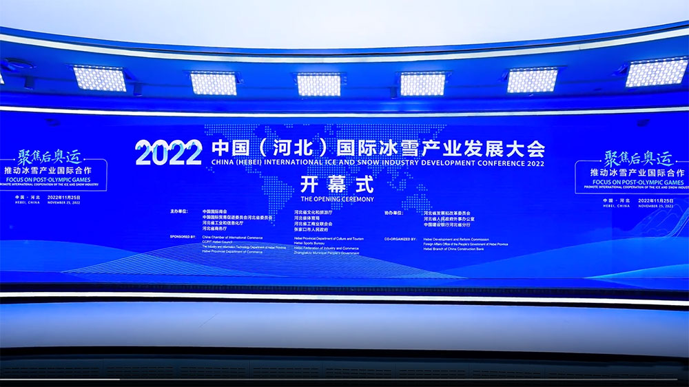 文旅：2022中國(guó)（河北）國(guó)際冰雪產(chǎn)業(yè)發(fā)展大會(huì)舉辦，推動(dòng)全產(chǎn)業(yè)鏈互動(dòng)與合作！