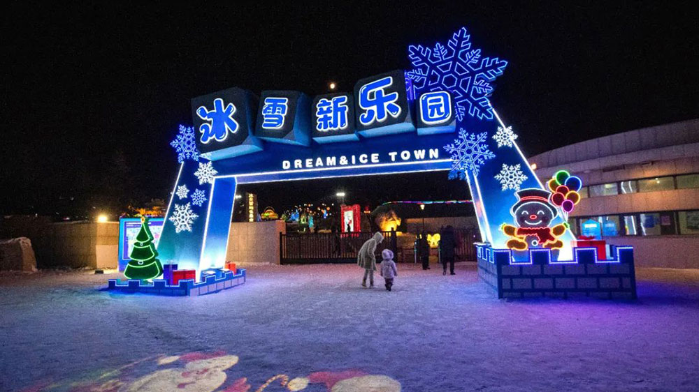 長(zhǎng)春世界雕塑園冰雪新樂園.jpg