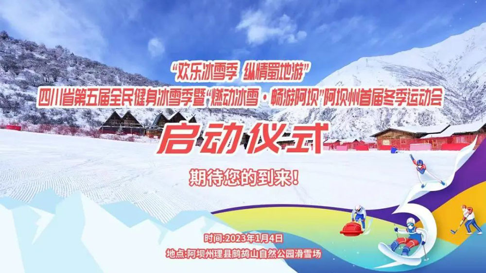 第五屆全民健身冰雪季.jpg