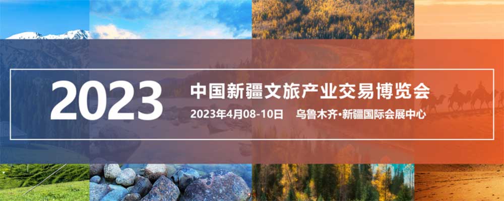 文旅：新疆文化旅游產(chǎn)業(yè)交易博覽會將于8日開幕，提升“亞歐支點、靈秀博州”文旅品牌！