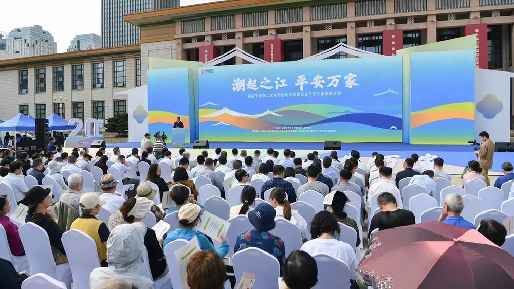 文旅：“潮起之江 平安萬家”首屆平安浙江文化周在杭州啟動，平安文化旅游地圖正式發(fā)布！